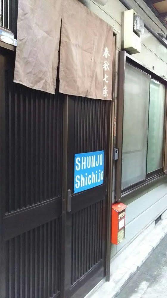 Shunju Shichijo Villa Киото Екстериор снимка